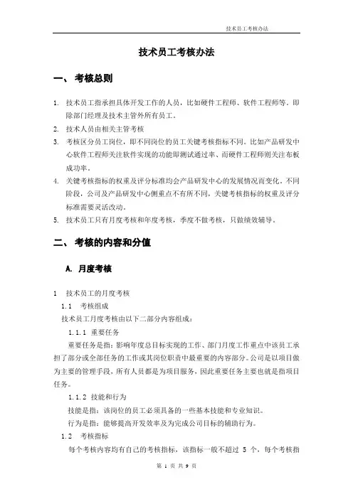 技术人员考核办法
