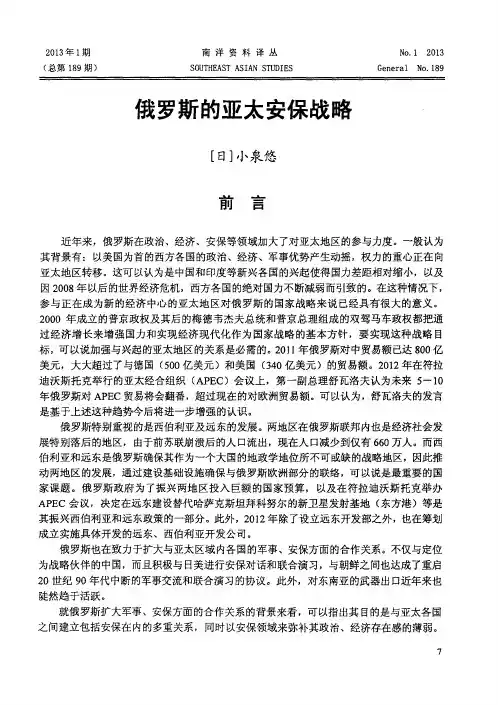 俄罗斯的亚太安保战略