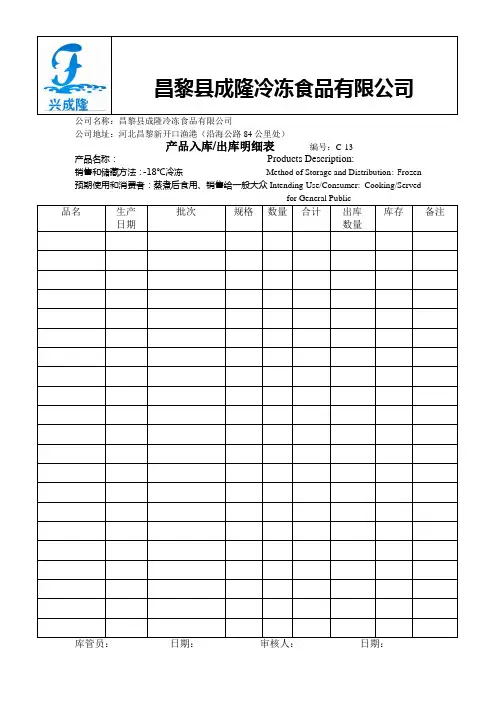产品入库出库明细表