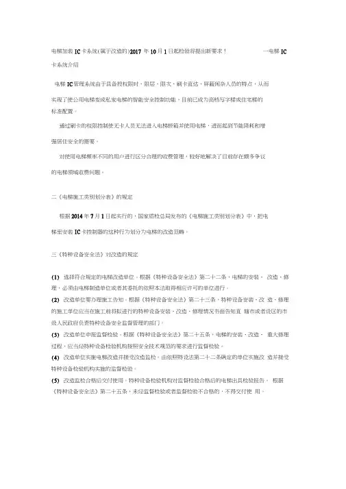电梯加装IC卡系统 规定