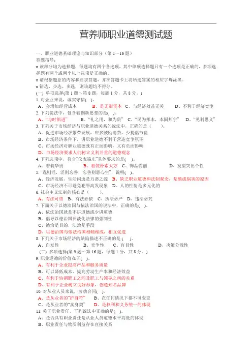 营养师职业道德测试题