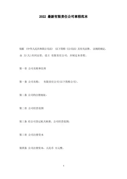 有限责任公司章程范本(律师完整版)