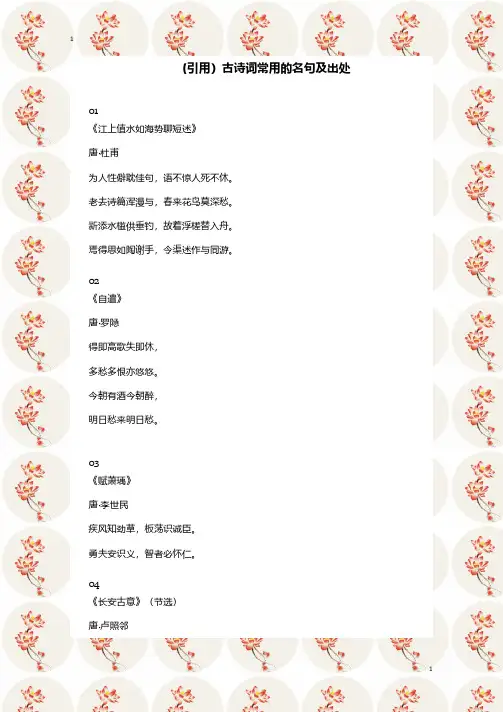 (引用)古诗词常用的名句及出处