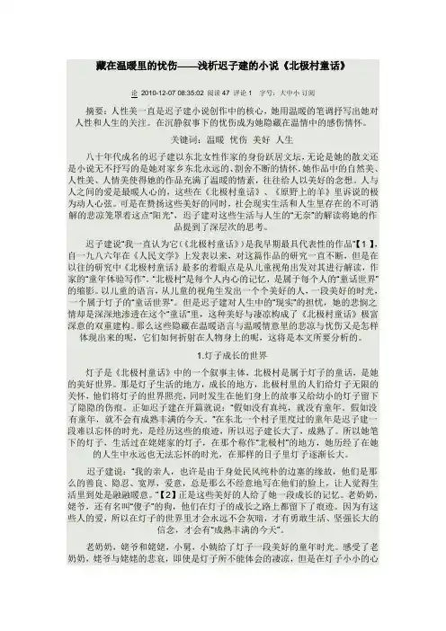北极村童话