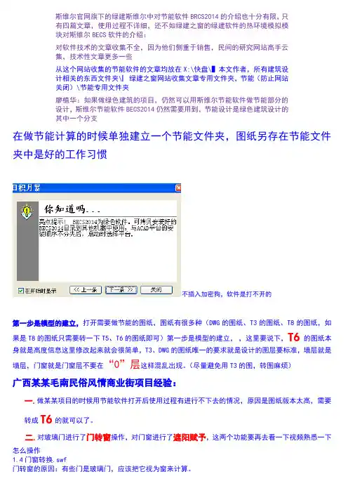 斯维尔节能软件,图文版超实用教程