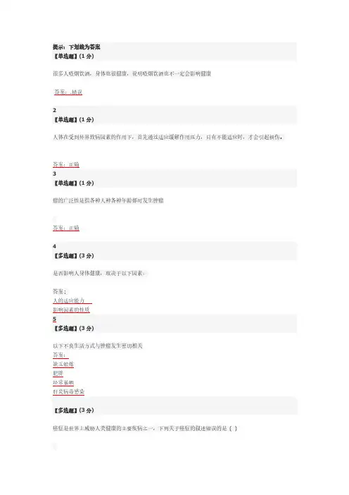 【VIP专享】健康生活预防癌症 习题答案