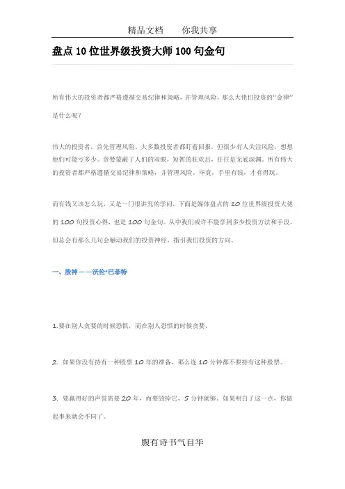 世界级投资大师金句