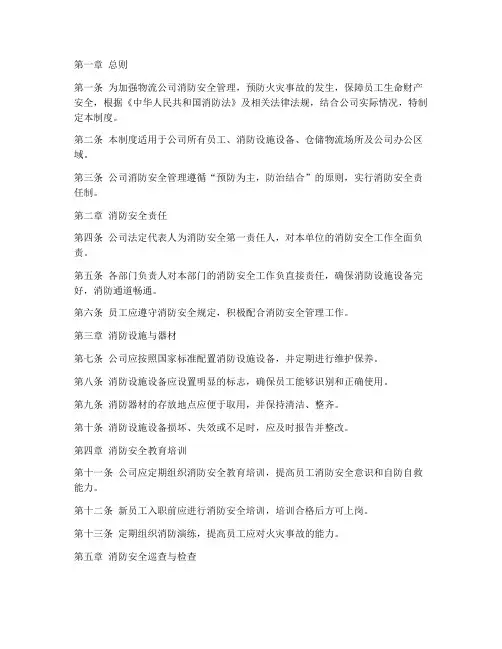 物流公司消防管理制度规定