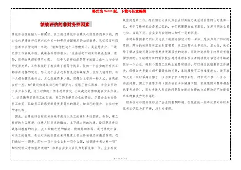 绩效评估的非财务性因素 