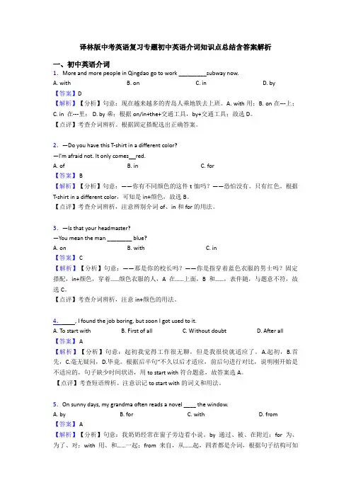 译林版中考英语复习专题初中英语介词知识点总结含答案解析