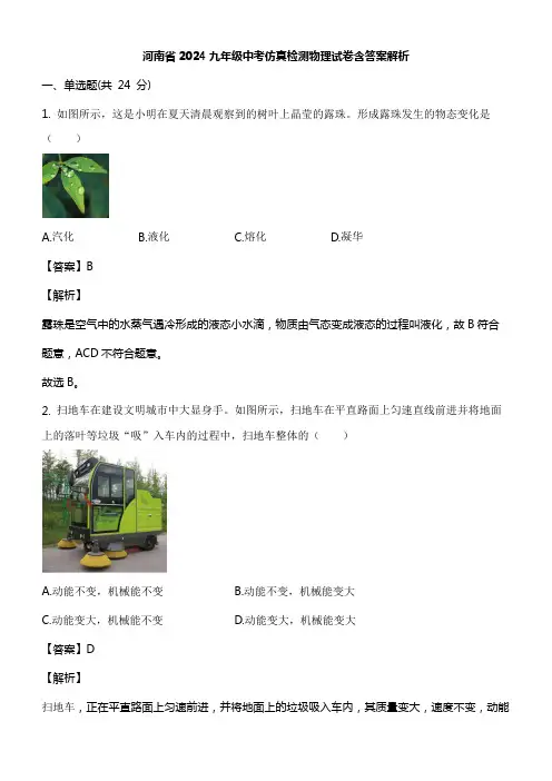河南省2024九年级中考仿真检测物理试卷含答案解析