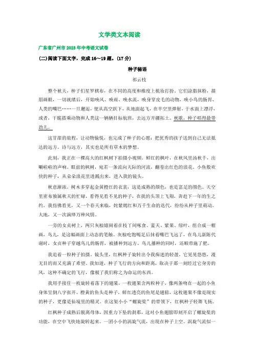 广东省广州市三年(2021-2023)中考语文试卷分类汇编：文学类文本阅读