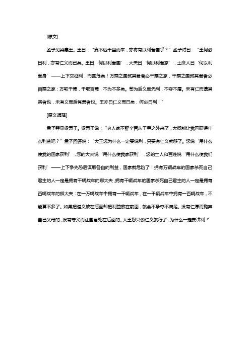 《孟子·梁惠王上》翻译