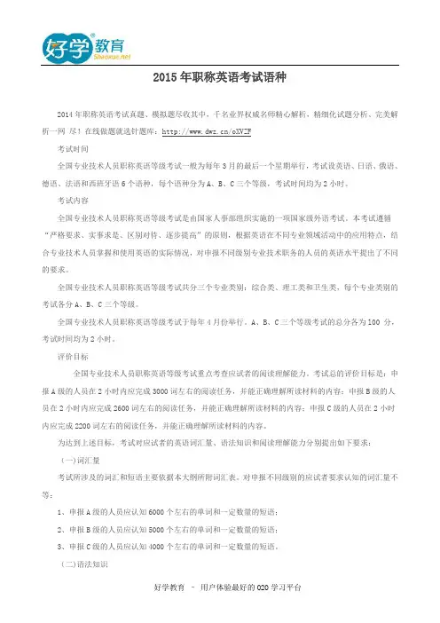 2015年职称英语考试语种