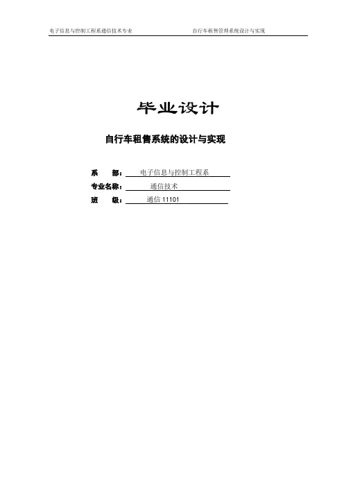 自行车租售管理系统设计与实现_通信毕业设计