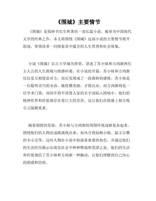 《围城》主要情节