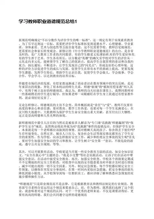 学习教师职业道德规范总结10篇