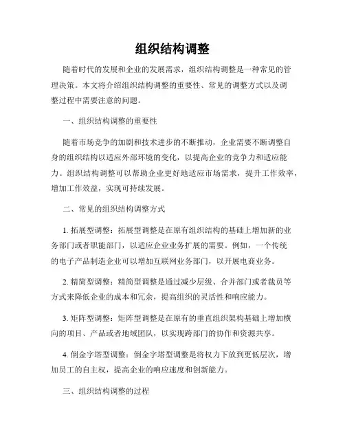 组织结构调整