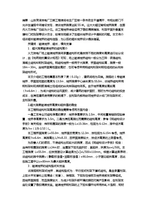 55米超大跨度输煤栈桥的结构选型