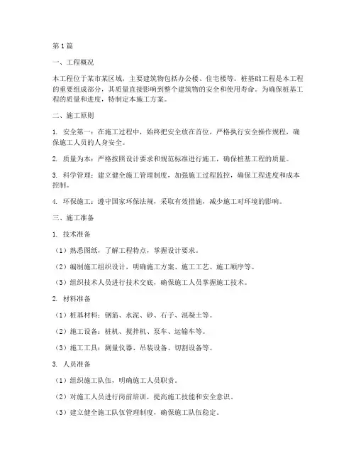 桩基工程的基础施工方案(3篇)