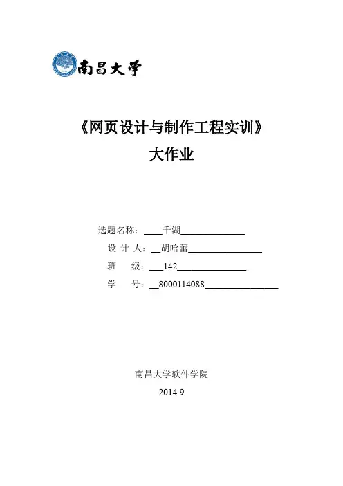 大学生网页设计大作业(web)
