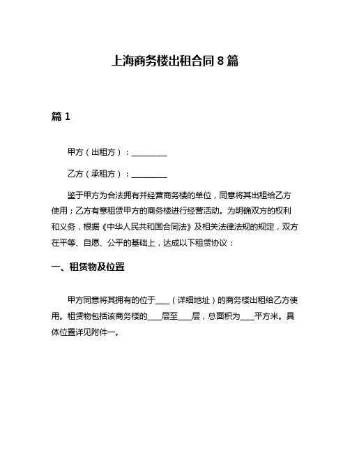 上海商务楼出租合同8篇