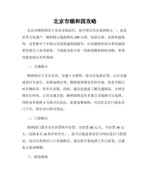 北京市颐和园攻略