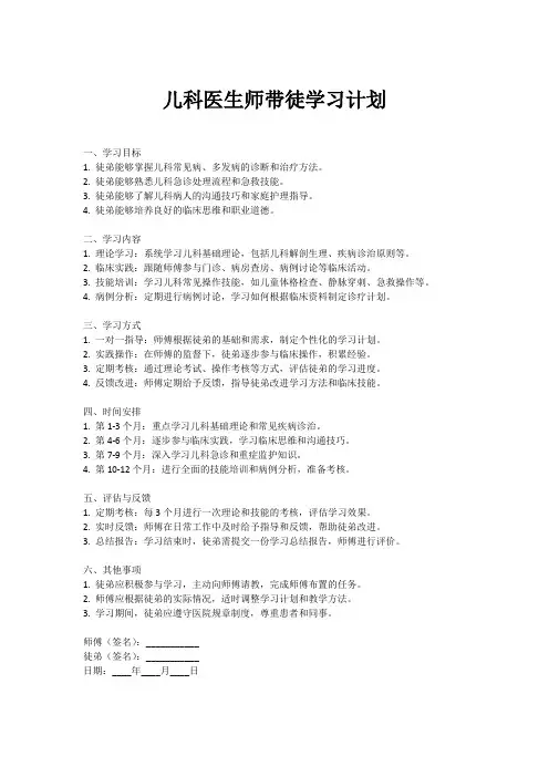 儿科医生师带徒学习计划