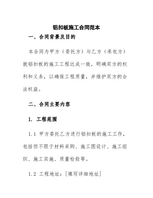 铝扣板施工合同范本