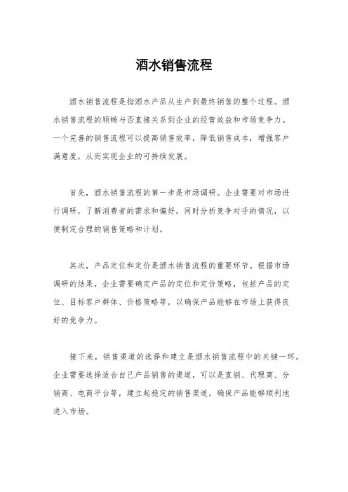 酒水销售流程
