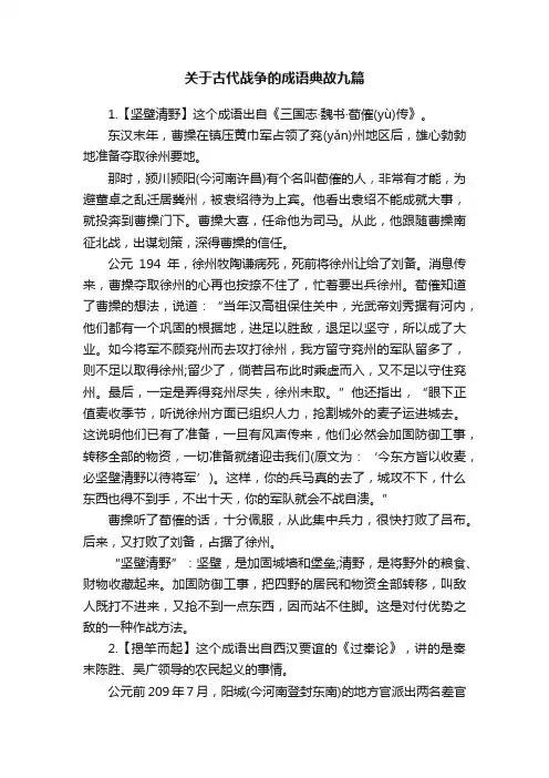 关于古代战争的成语典故九篇
