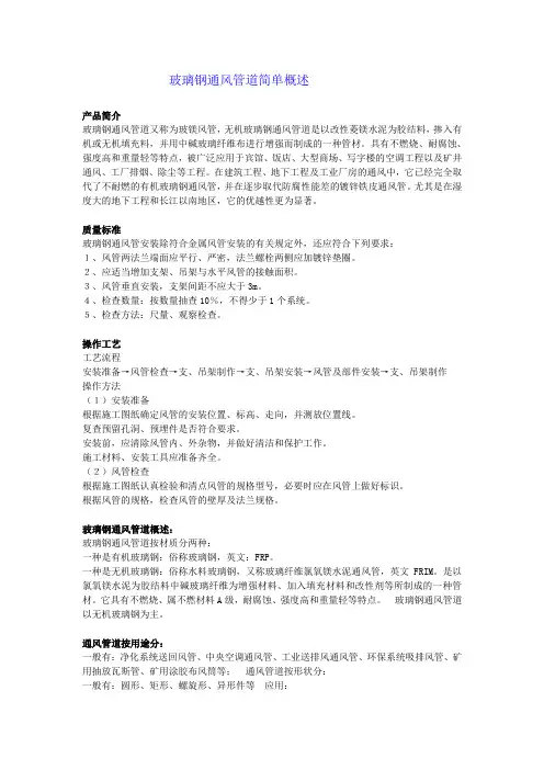 玻璃钢通风管道简单介绍