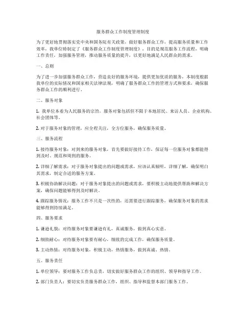 服务群众工作制度管理制度