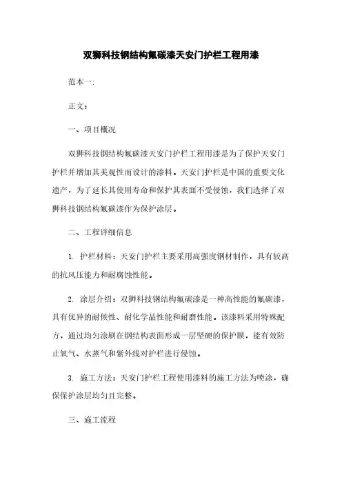 双狮科技钢结构氟碳漆天安门护栏工程用漆