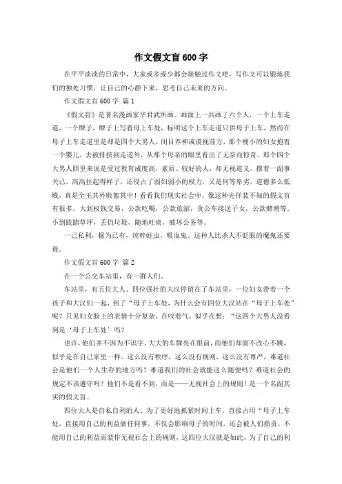 作文假文盲600字