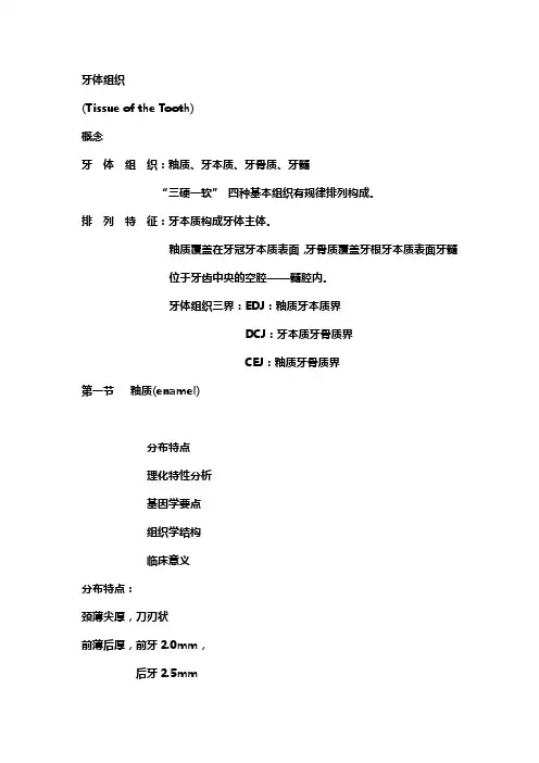 口腔组织病理学1[1][1].jsp