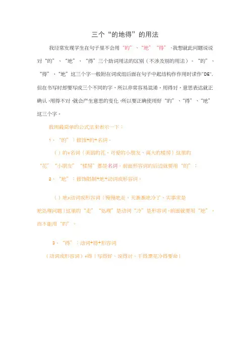 三个“的 地 得”的用法