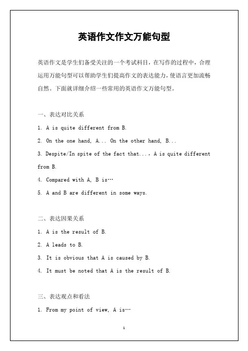 英语作文作文万能句型