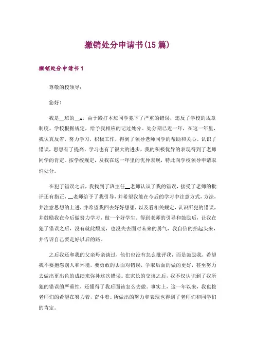 撤销处分申请书(15篇)