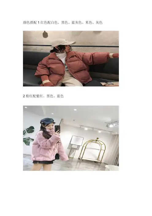 搭配衣服颜色的口诀