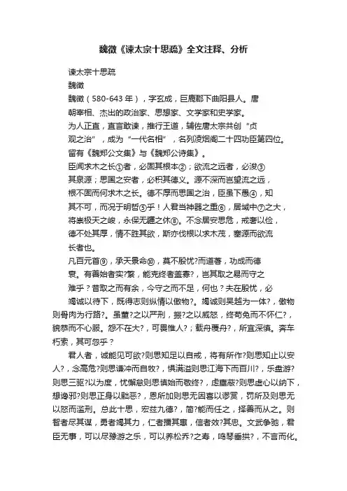 魏徵《谏太宗十思疏》全文注释、分析