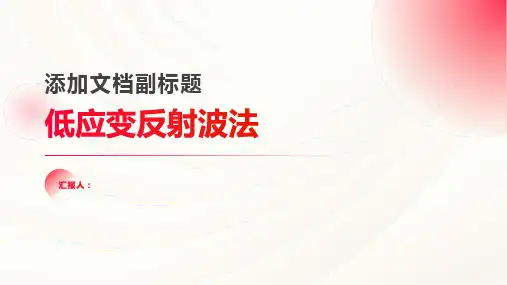 低应变反射波法