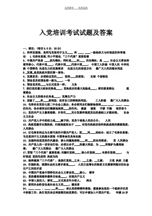 入党培训考试试题及答案