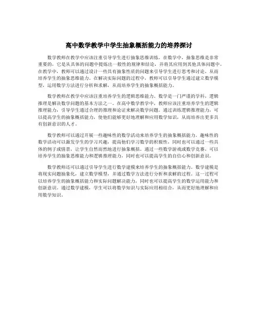 高中数学教学中学生抽象概括能力的培养探讨