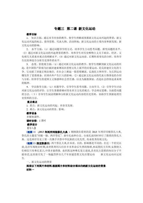 新文化运动教案