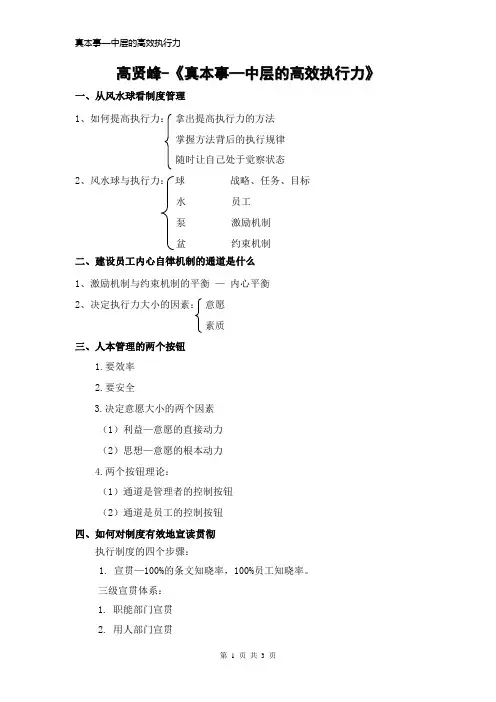 《真本事—中层的高效执行力》-高贤峰6H 笔记