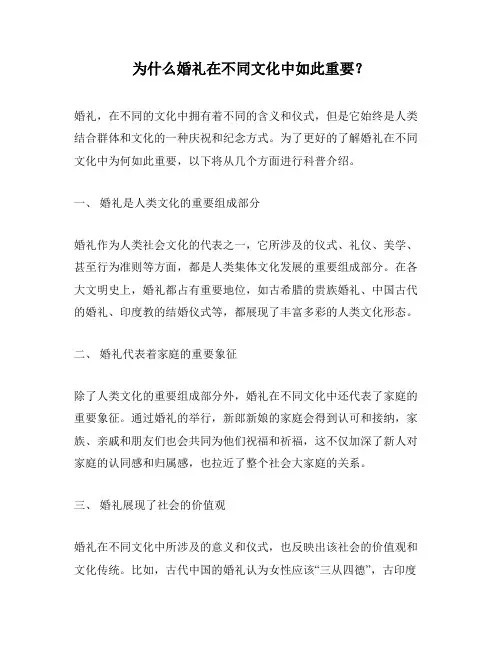 为什么婚礼在不同文化中如此重要？