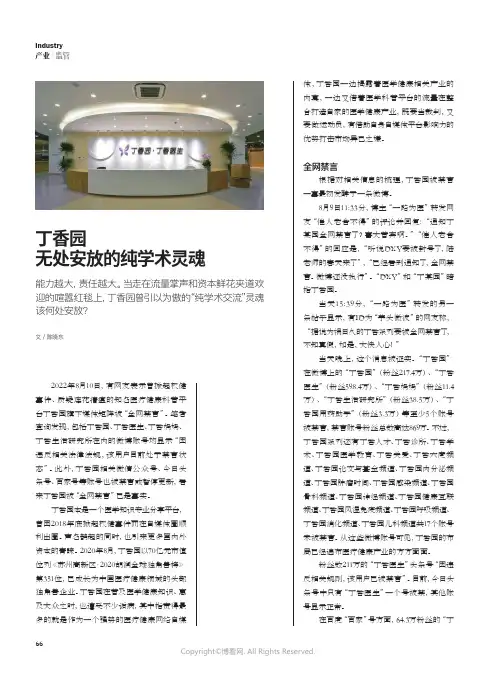 丁香园 无处安放的纯学术灵魂