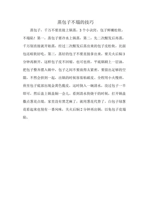 蒸包子不塌的技巧