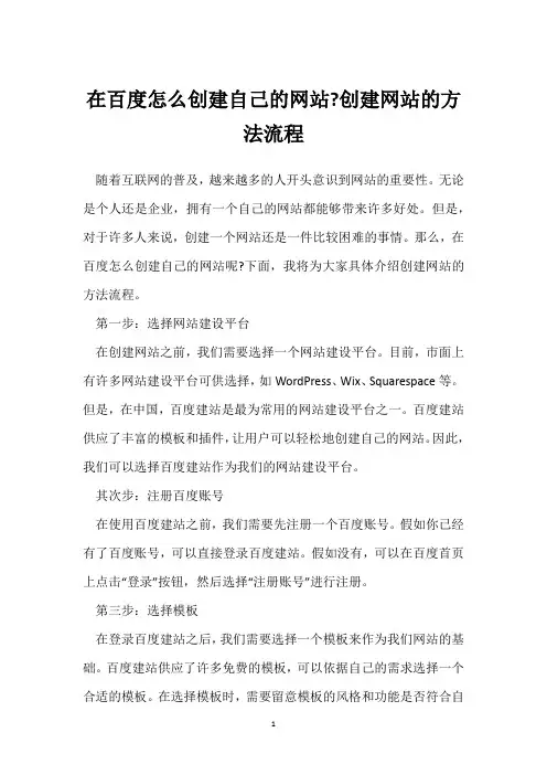在百度怎么创建自己的网站-创建网站的方法流程